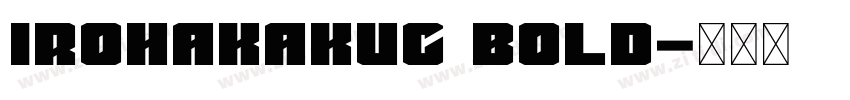 irohakakuC Bold字体转换